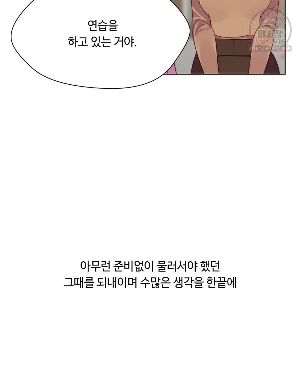 위험수위(리디북스) 22화 48