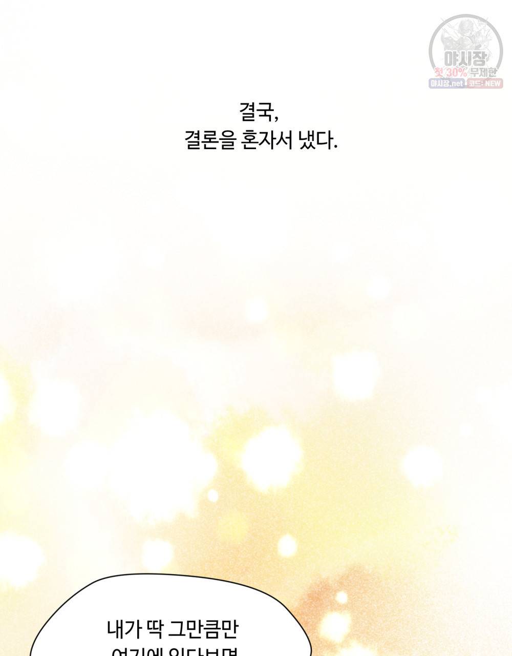 위험수위(리디북스) 22화 50