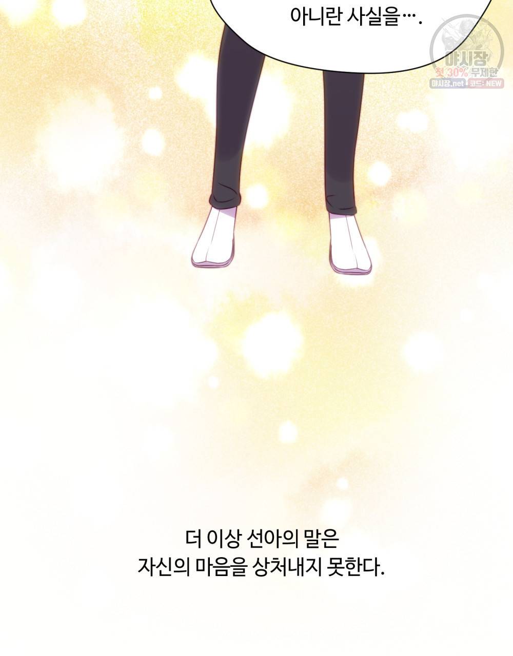 위험수위(리디북스) 22화 52