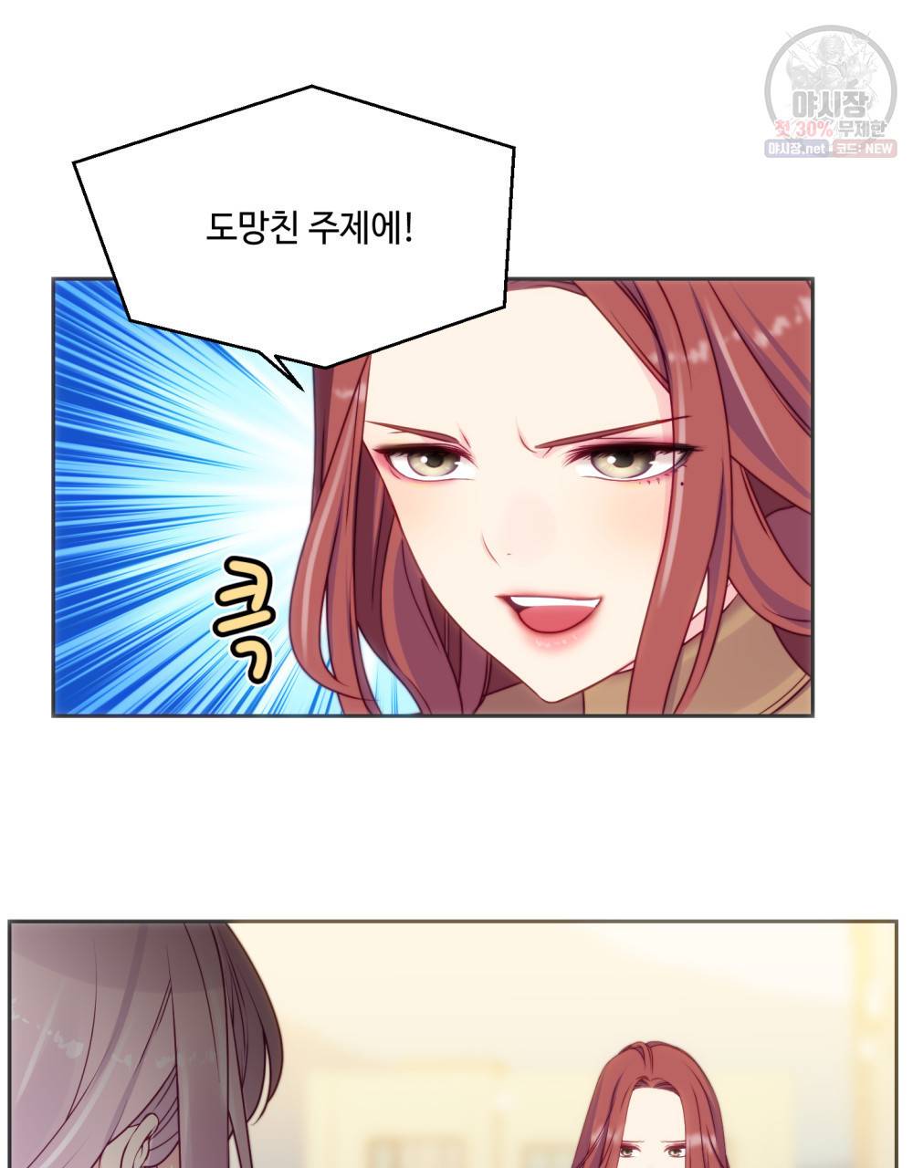 위험수위(리디북스) 22화 54