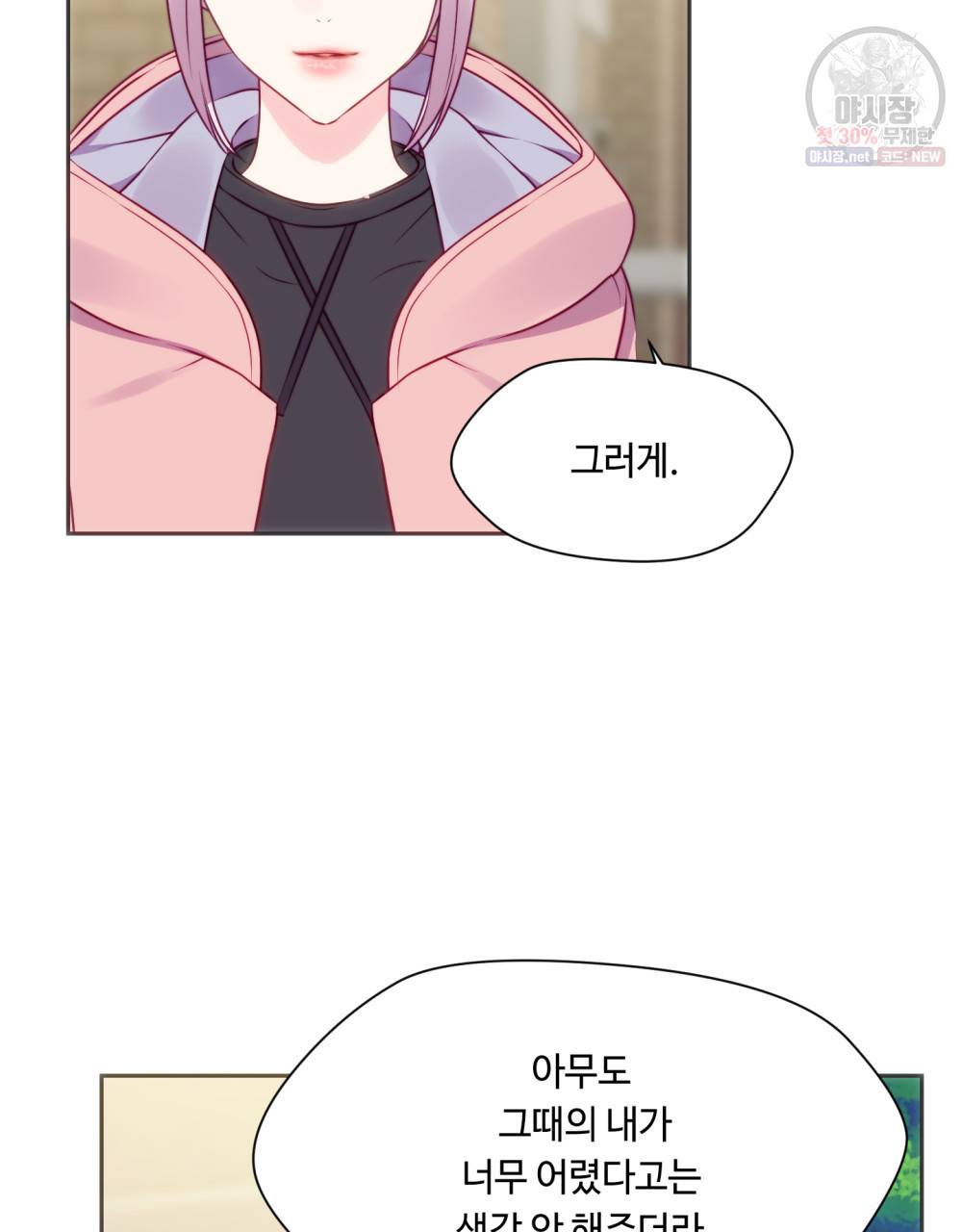 위험수위(리디북스) 22화 56