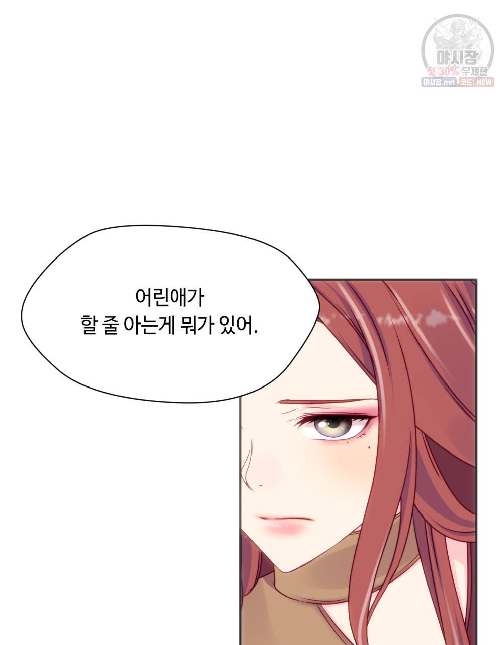 위험수위(리디북스) 22화 58