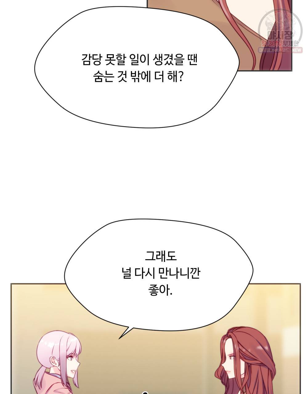 위험수위(리디북스) 22화 59