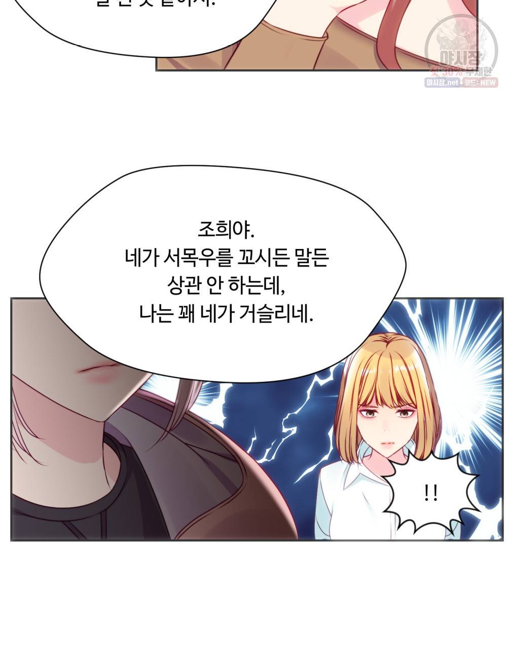 위험수위(리디북스) 22화 64