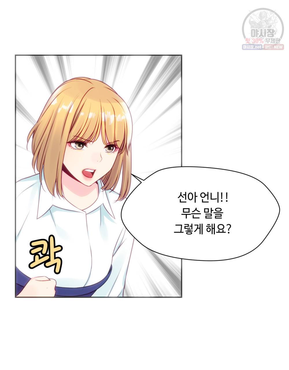위험수위(리디북스) 22화 65