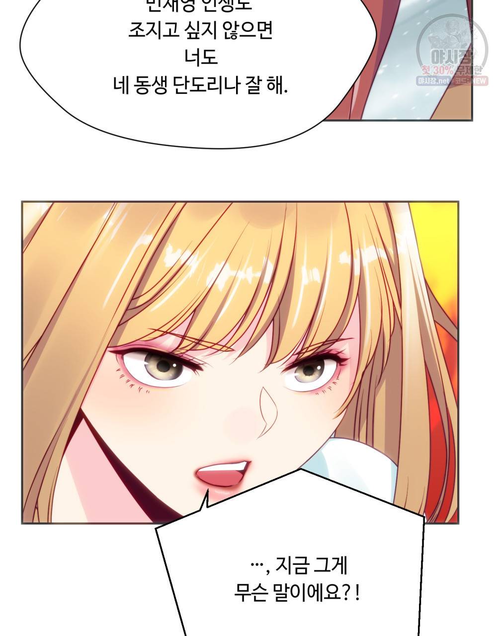 위험수위(리디북스) 22화 67