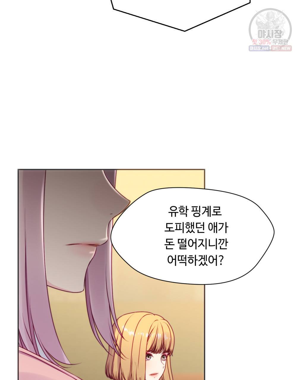 위험수위(리디북스) 22화 68