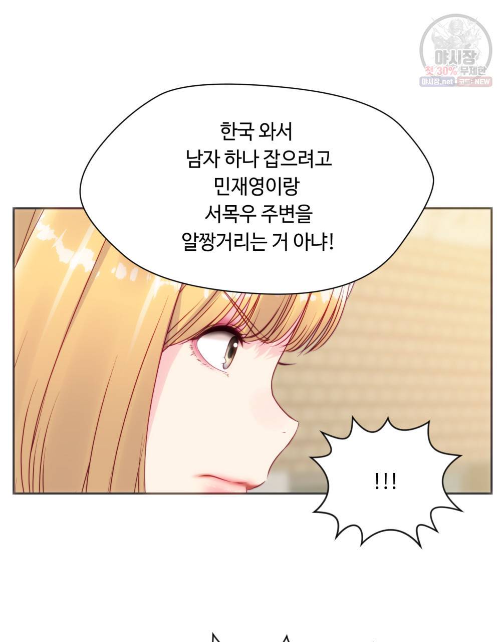 위험수위(리디북스) 22화 70