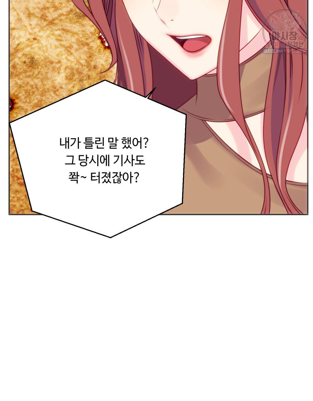 위험수위(리디북스) 22화 72