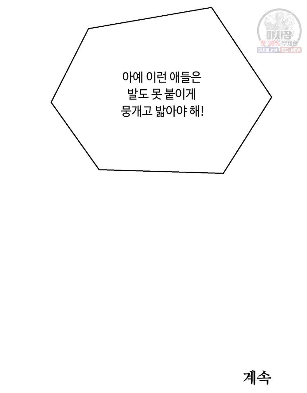 위험수위(리디북스) 22화 73