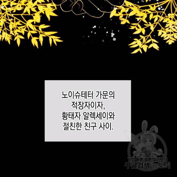 악역 황녀님은 과자집에서 살고 싶어 4화 6