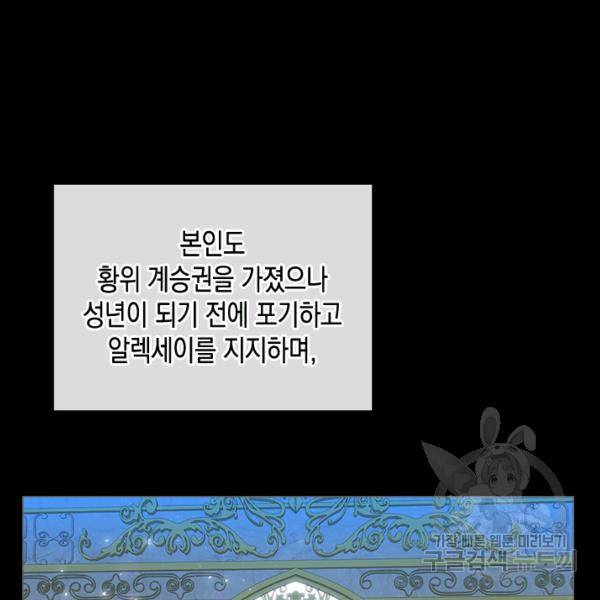 악역 황녀님은 과자집에서 살고 싶어 4화 7