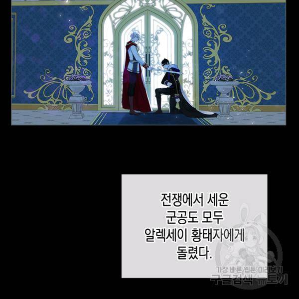 악역 황녀님은 과자집에서 살고 싶어 4화 8