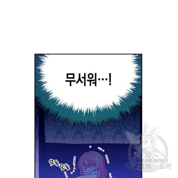 악역 황녀님은 과자집에서 살고 싶어 4화 14