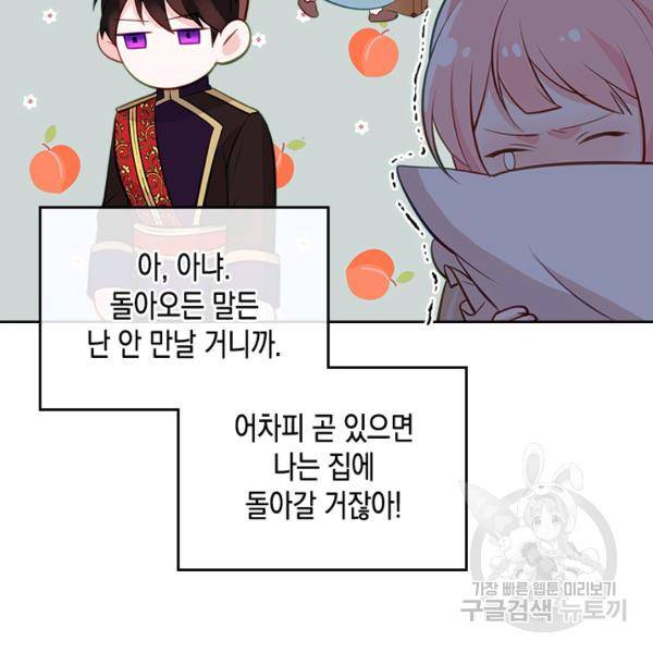 악역 황녀님은 과자집에서 살고 싶어 4화 16