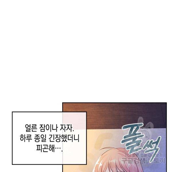 악역 황녀님은 과자집에서 살고 싶어 4화 17