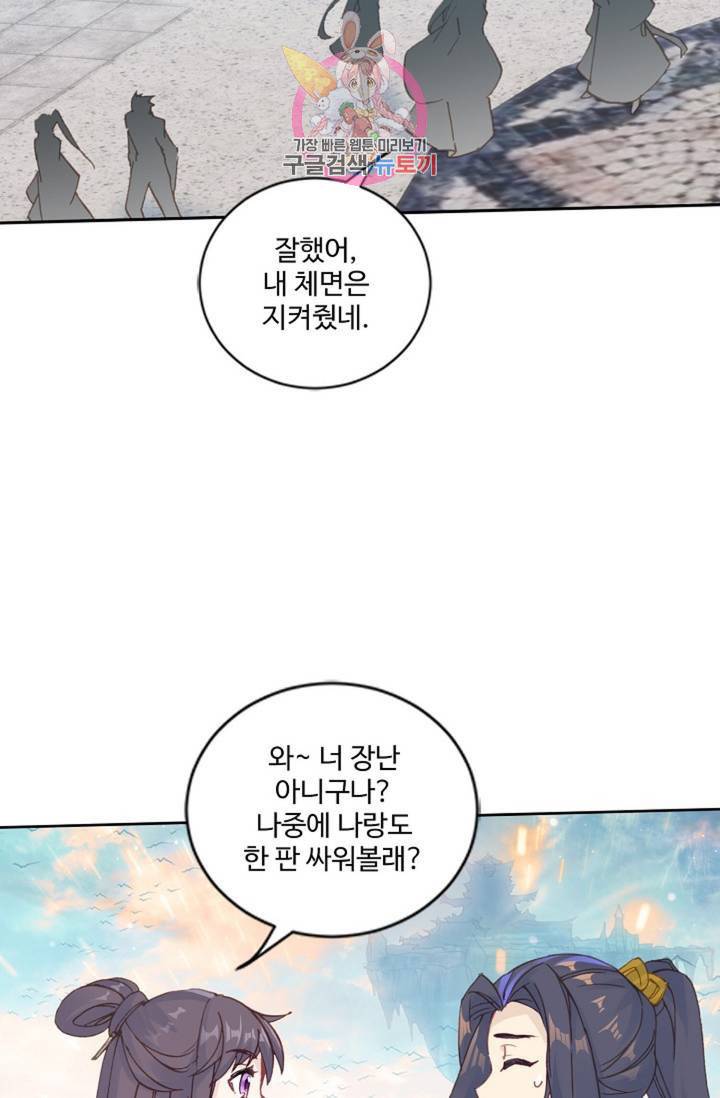 원존: 용의 비상 208화 3