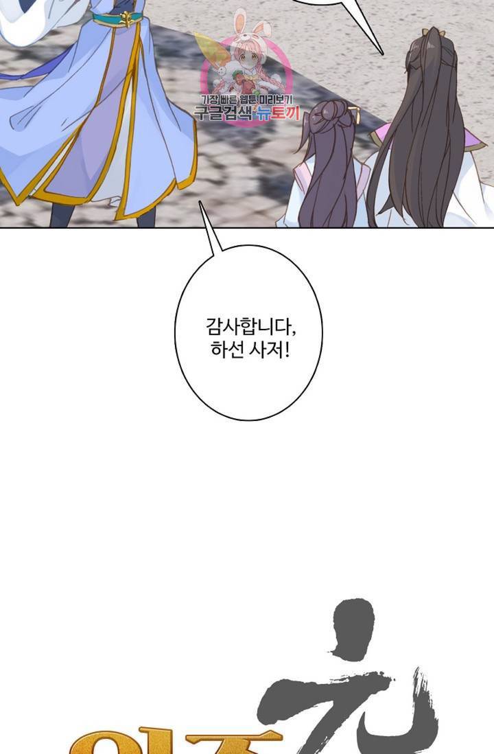 원존: 용의 비상 208화 5