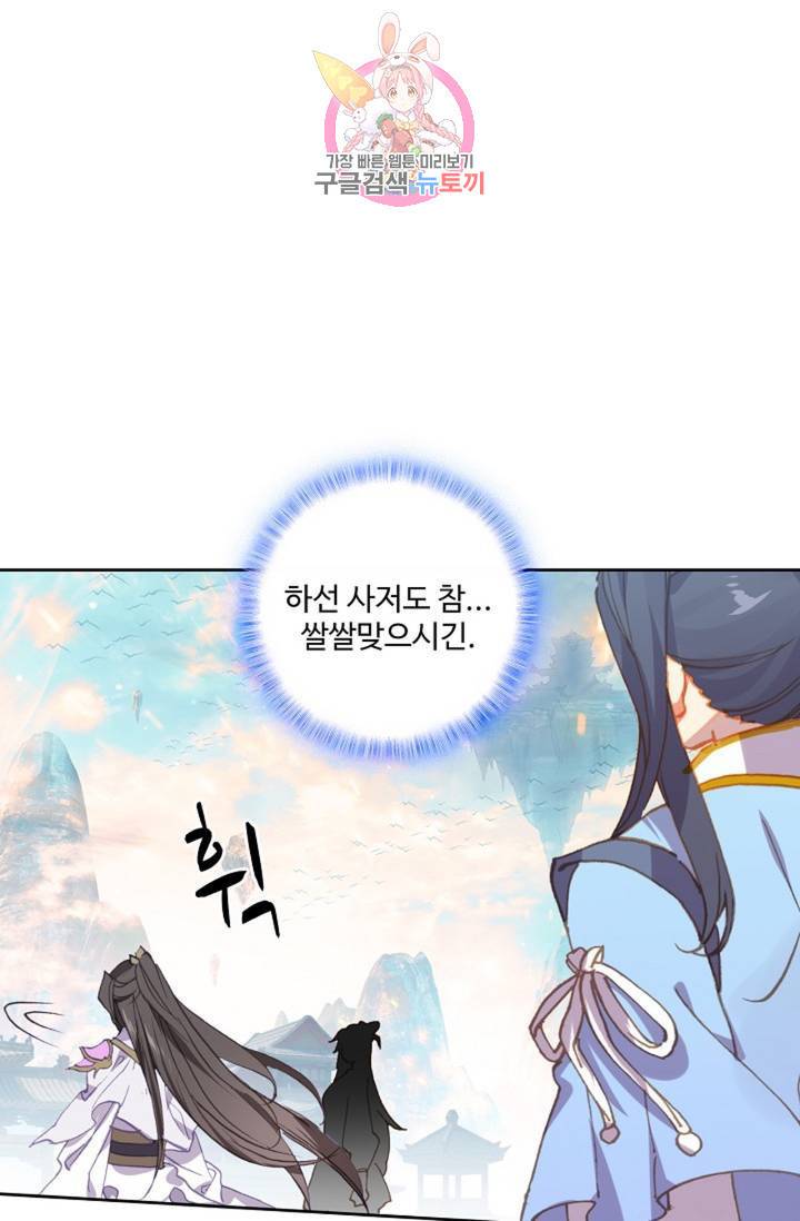 원존: 용의 비상 208화 7