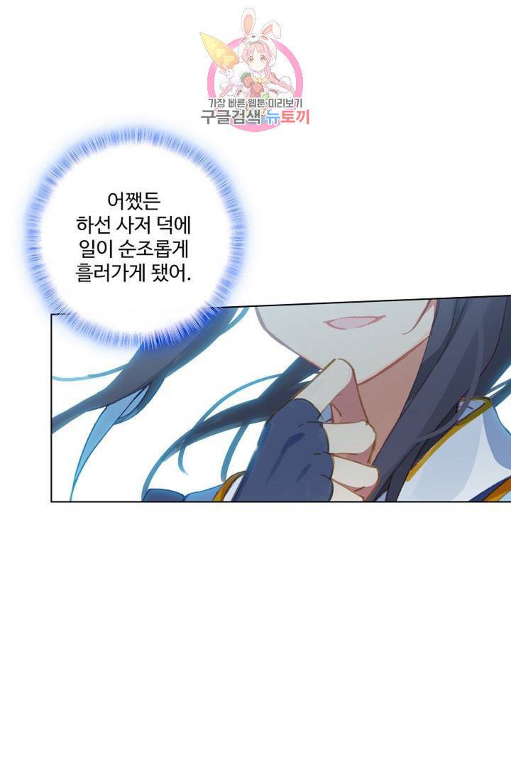 원존: 용의 비상 208화 9