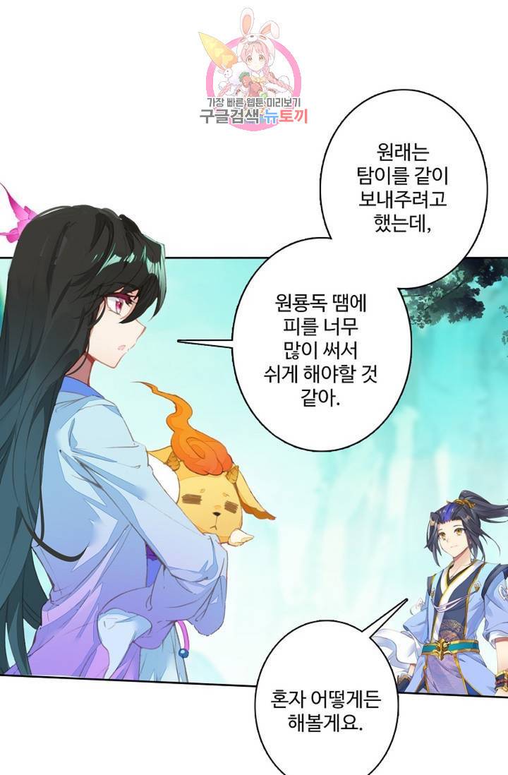 원존: 용의 비상 208화 11