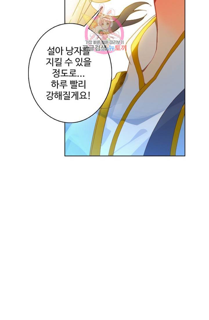 원존: 용의 비상 208화 14