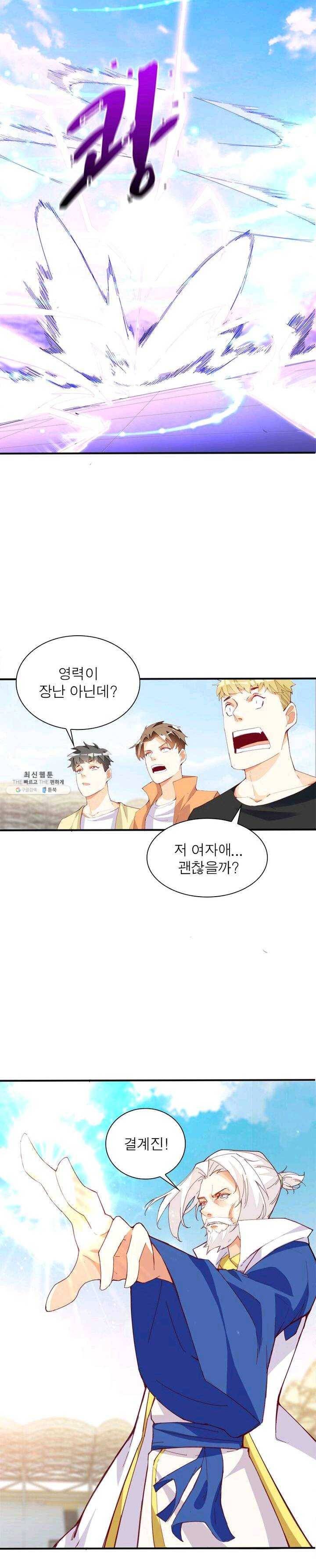 천계구매대행 58화 2