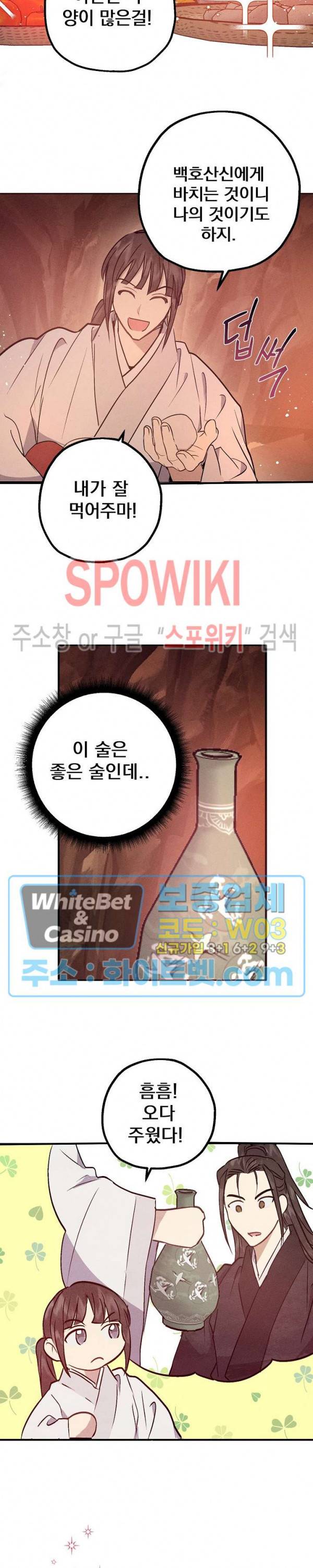 소백전 8화 2