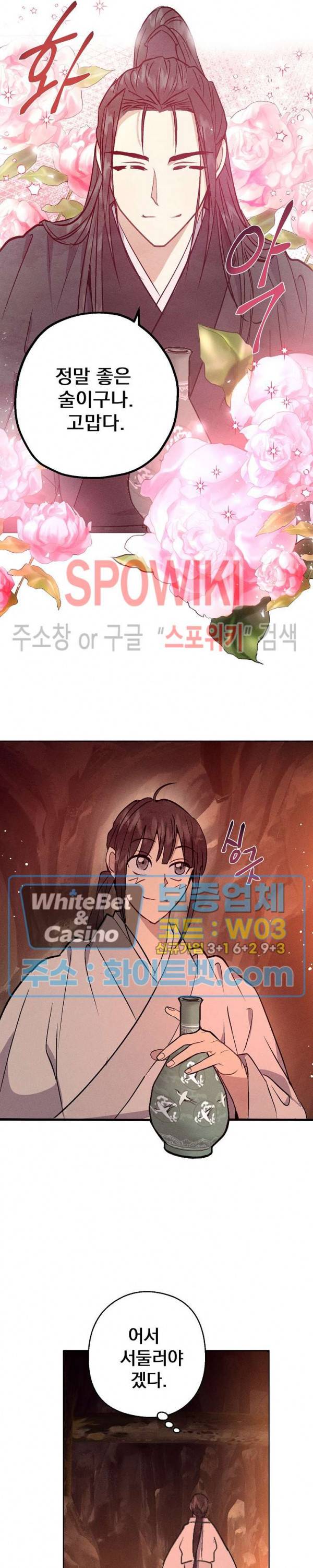 소백전 8화 3