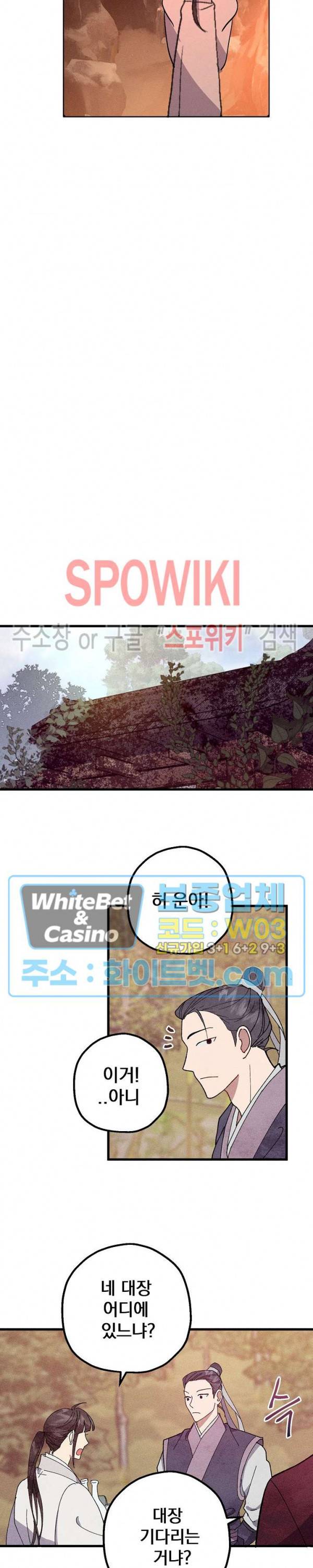 소백전 8화 4