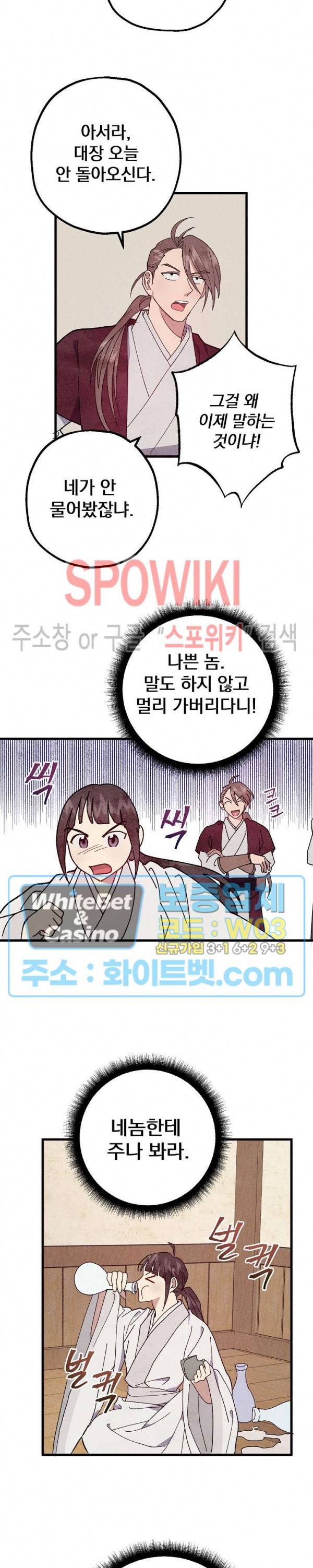 소백전 8화 5