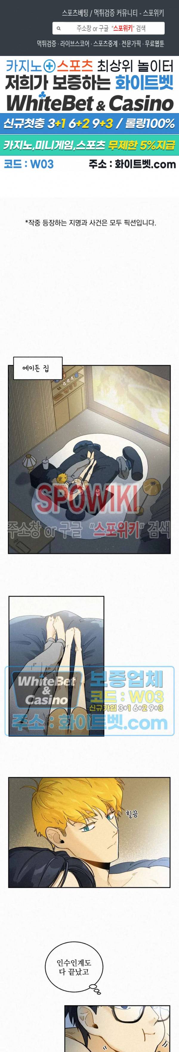 도망쳐요! 하대리님 36화 1