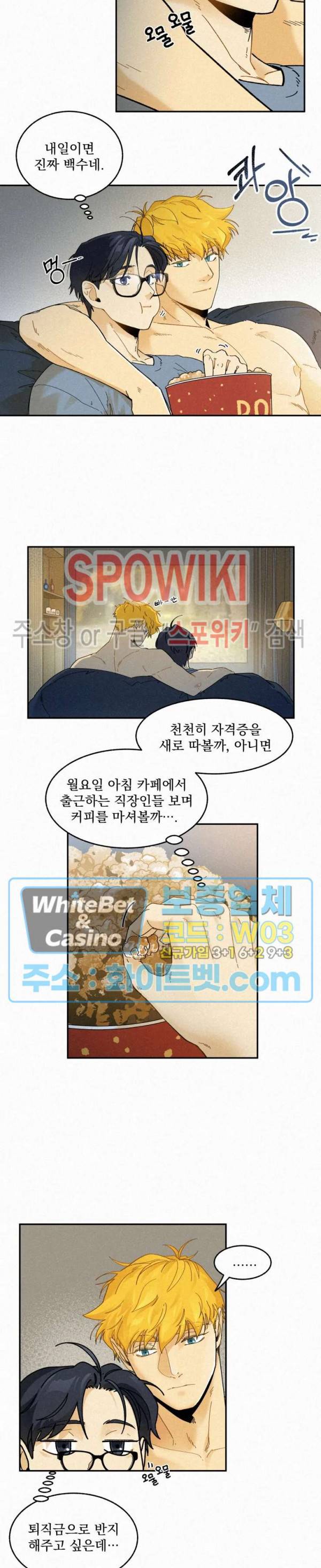 도망쳐요! 하대리님 36화 2