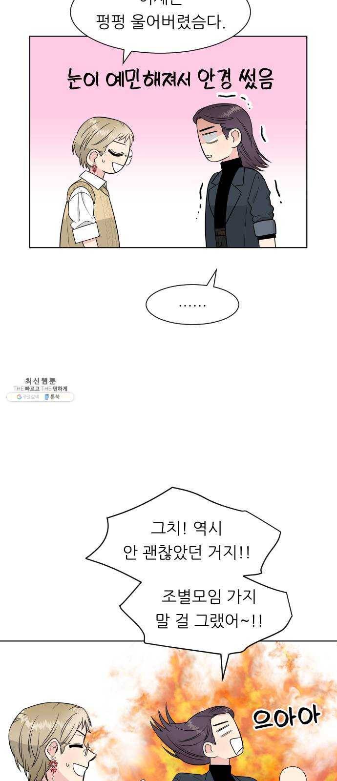 유리와 유리와 유리 21화 부럽지 2
