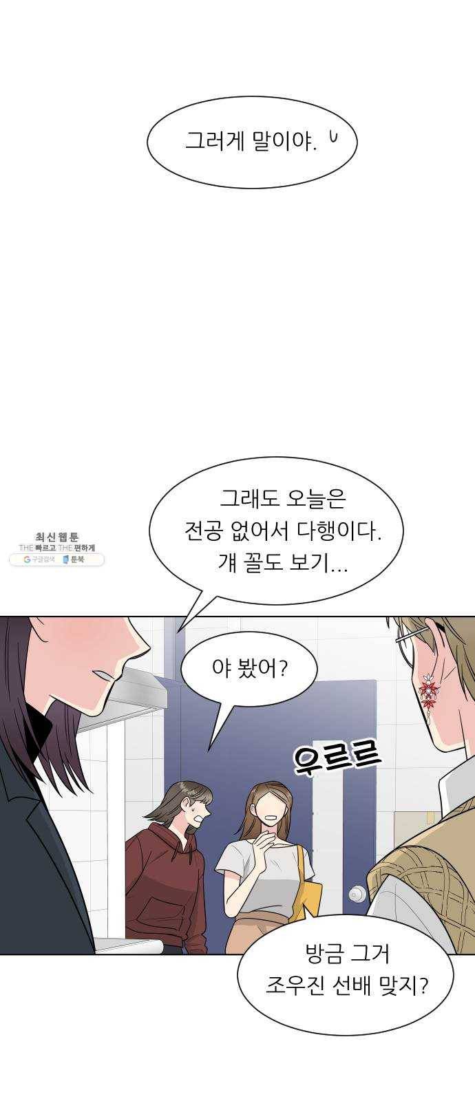 유리와 유리와 유리 21화 부럽지 4