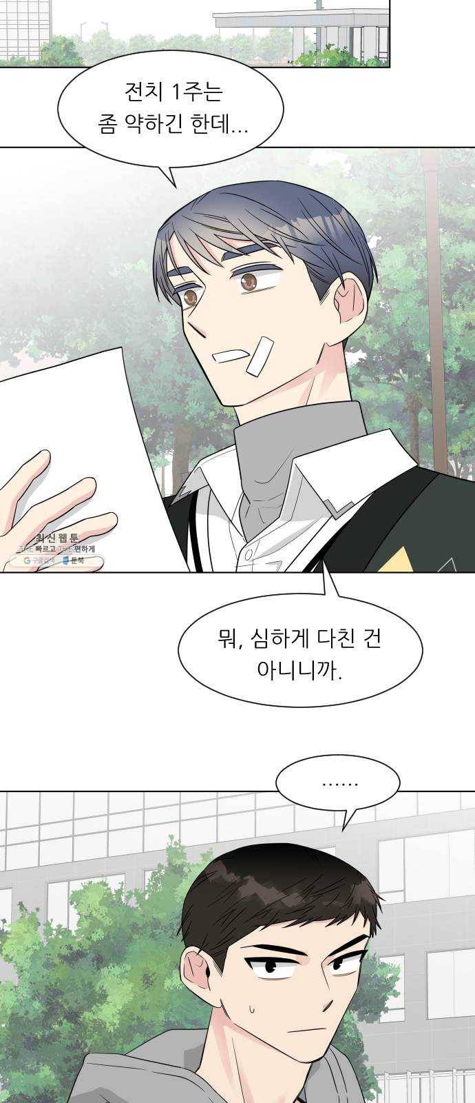 유리와 유리와 유리 21화 부럽지 8