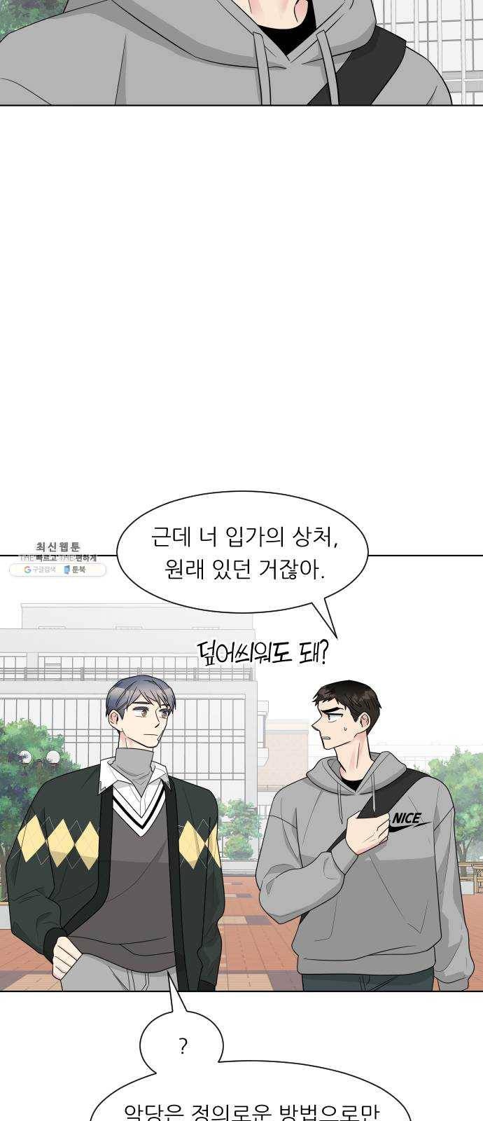 유리와 유리와 유리 21화 부럽지 9