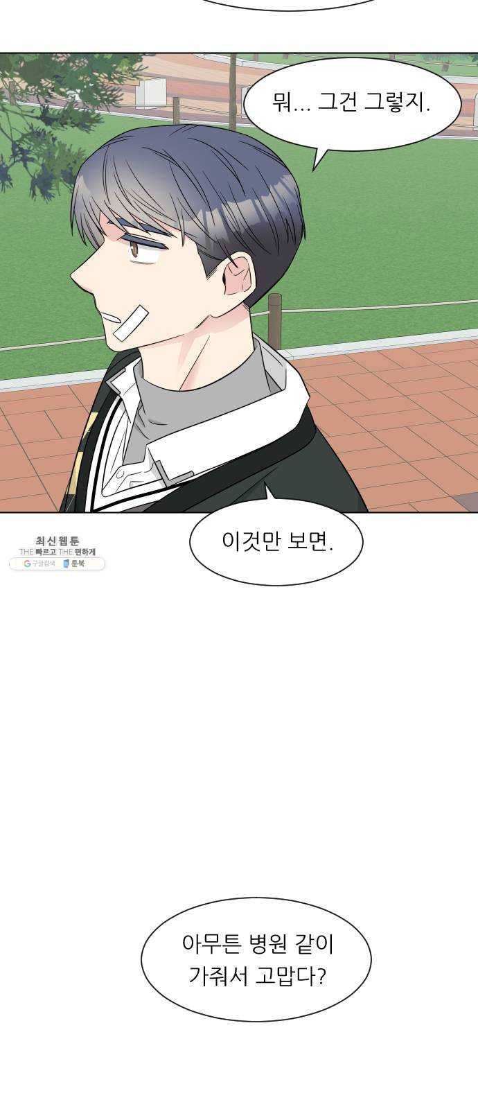 유리와 유리와 유리 21화 부럽지 11