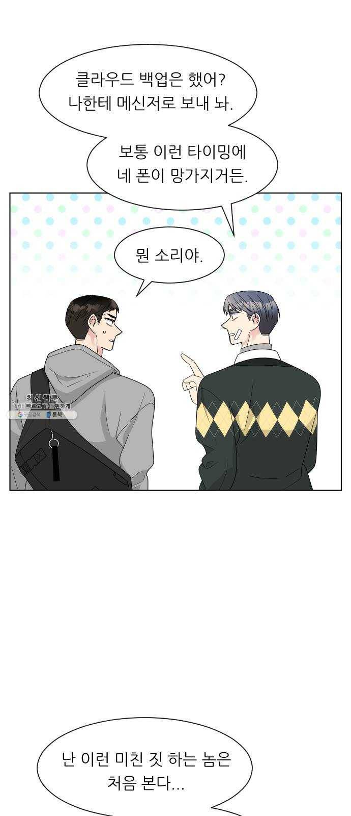 유리와 유리와 유리 21화 부럽지 12