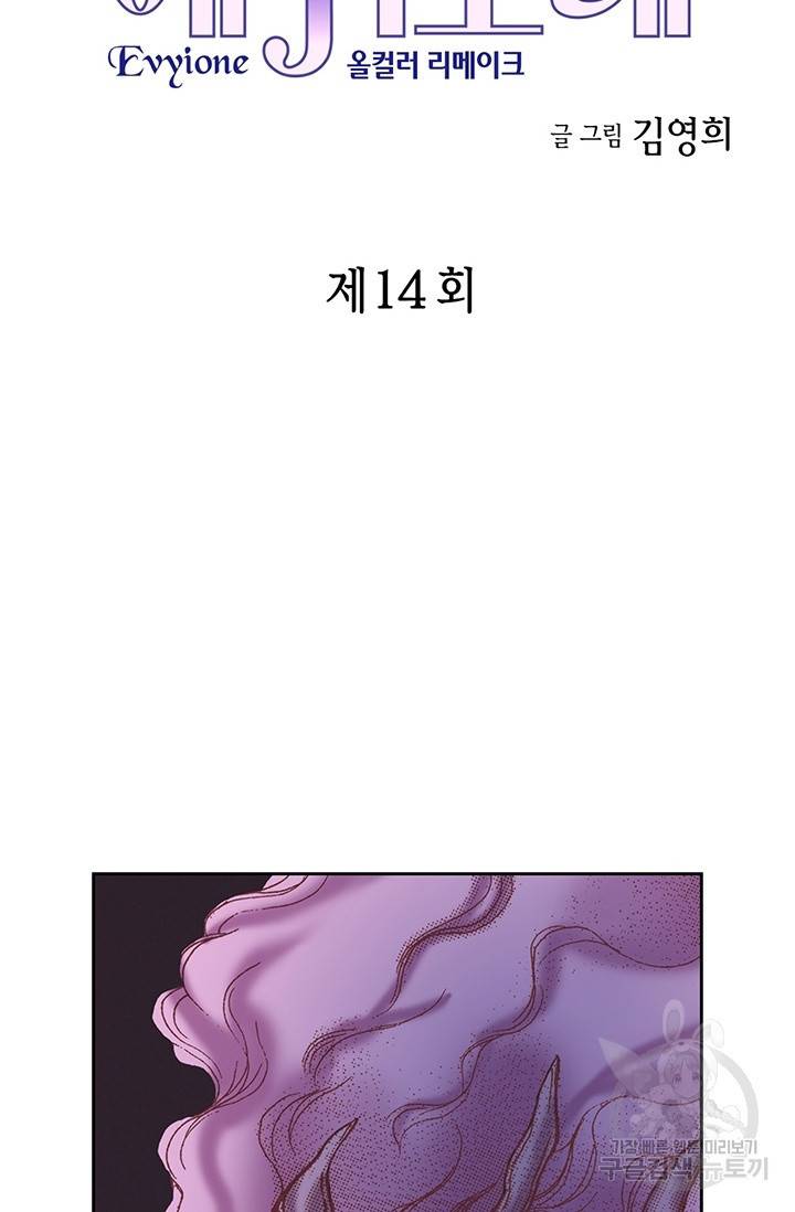 에뷔오네 14화 3