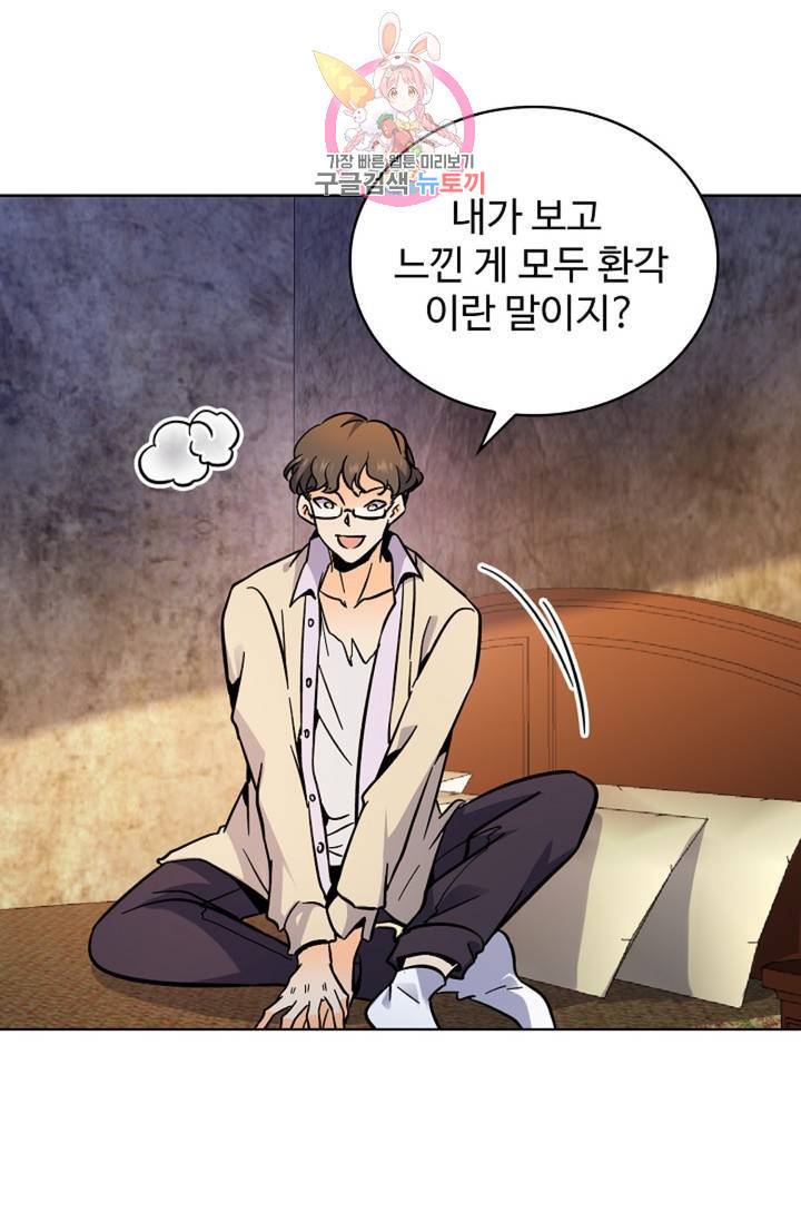 전직 법사 441화 8