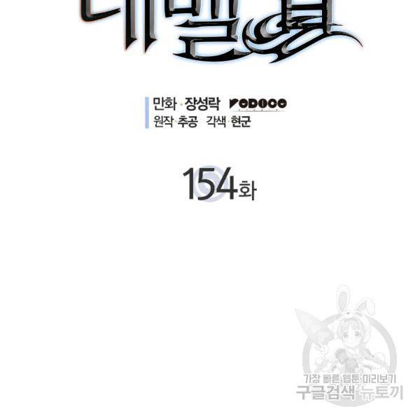 나 혼자만 레벨업 154화 2