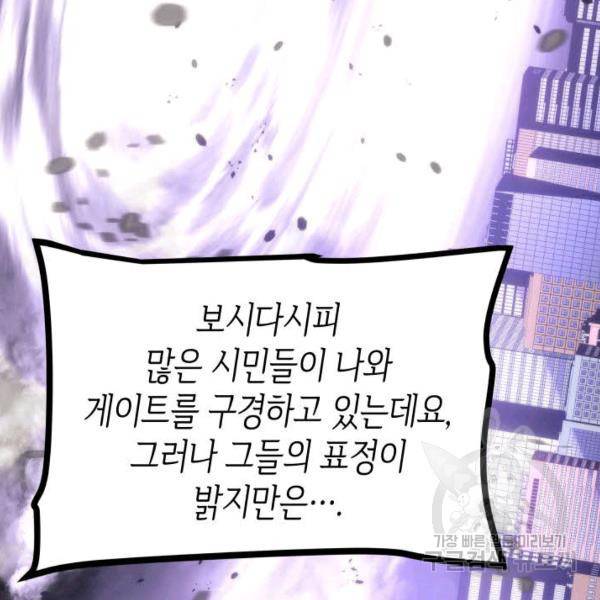 나 혼자만 레벨업 154화 14