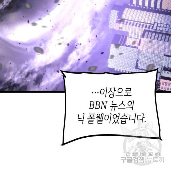 나 혼자만 레벨업 154화 15