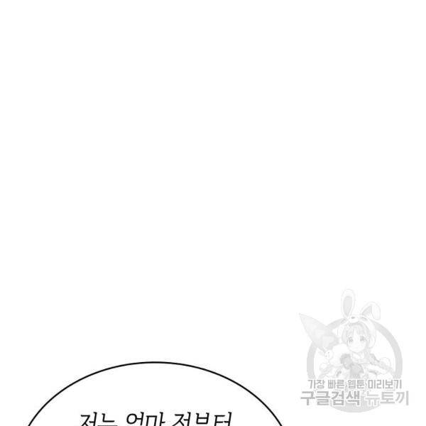 나 혼자만 레벨업 154화 16