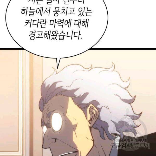 나 혼자만 레벨업 154화 17