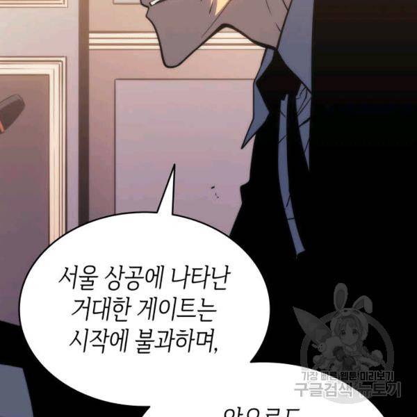 나 혼자만 레벨업 154화 18