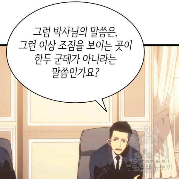 나 혼자만 레벨업 154화 20
