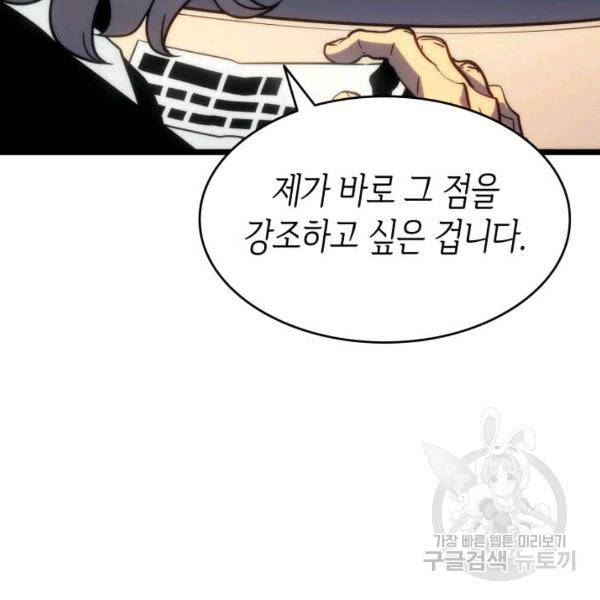 나 혼자만 레벨업 154화 22