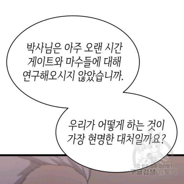 나 혼자만 레벨업 154화 23